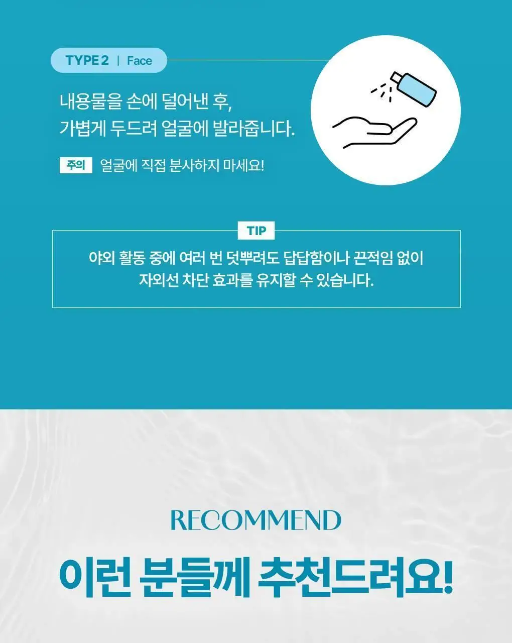 [NEW] 식물나라 가벼운 수분 선 미스트 80ml 상세페이지 23